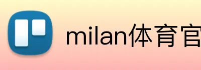 milan体育官网 Logo